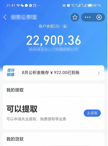 益阳代提公积金怎么收费（代提公积金多少费用）